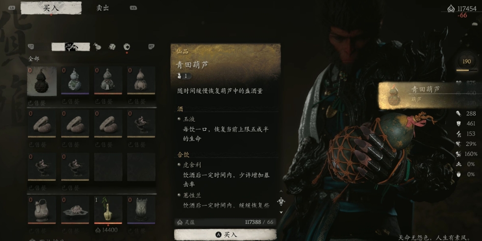 黑神话悟空青田葫芦有什么作用 黑神话悟空青田葫芦有什么作用