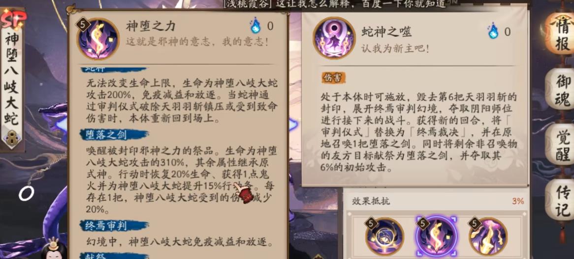 阴阳师神堕八岐大蛇有什么特性