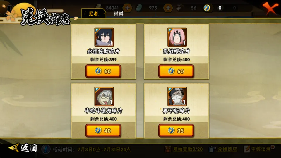 火影忍者手游自选A忍哪个好