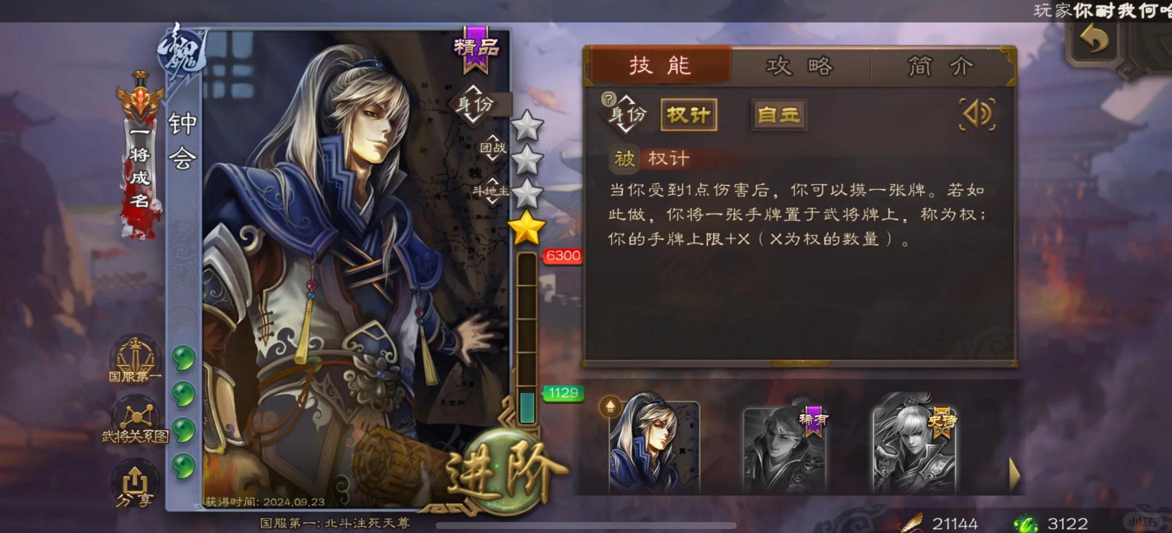 三国杀手游不同版本钟会有什么区别
