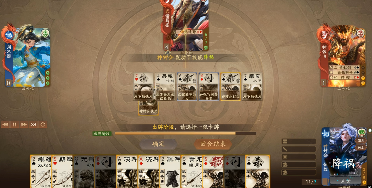 三国杀手游神钟会优缺点是什么