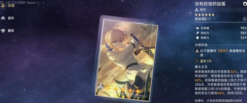 崩坏星穹铁道Saber如何养成
