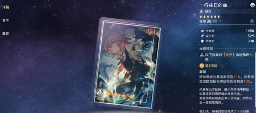 崩坏星穹铁道Saber如何养成