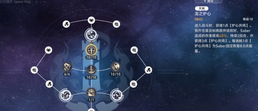崩坏星穹铁道Saber技能机制是什么