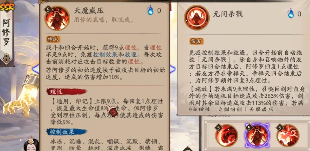 阴阳师阿修罗技能怎么用