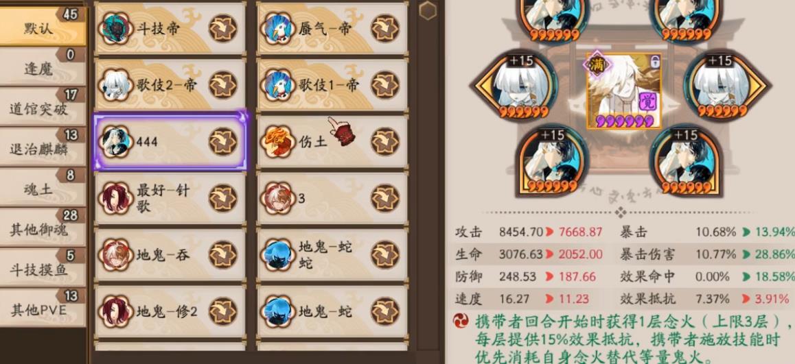 阴阳师帝释天pve御魂怎么选择