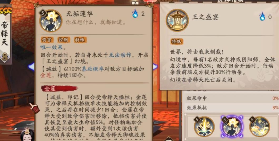 阴阳师帝释天操作技巧有哪些