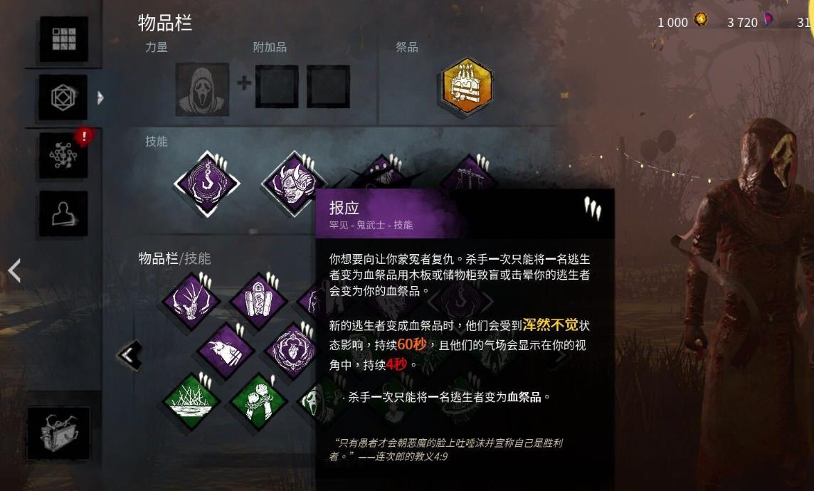 黎明杀机鬼面技能怎么用