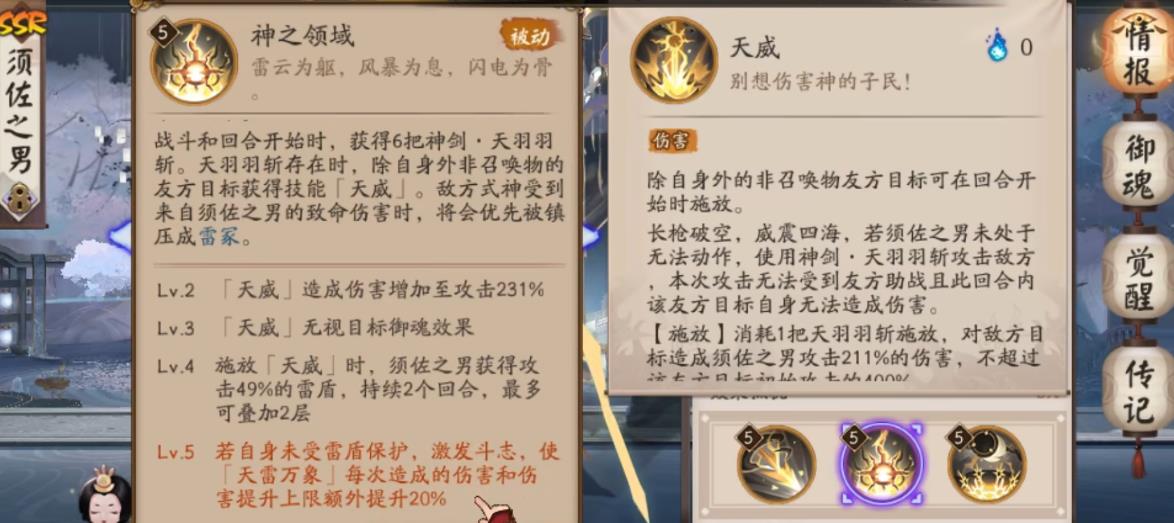 阴阳师须佐之男机制是什么