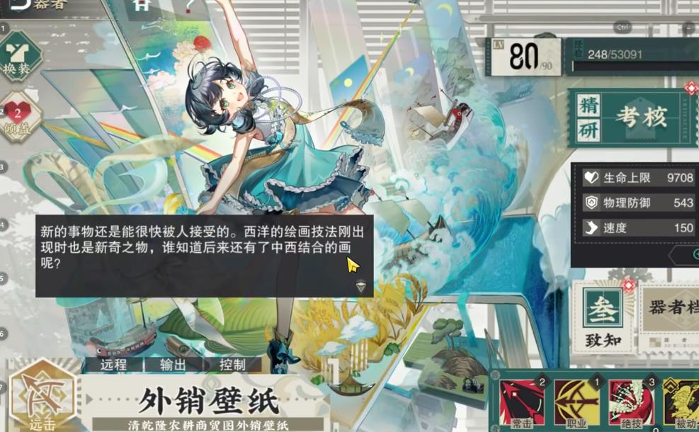 物华弥新外销壁纸技能怎么样