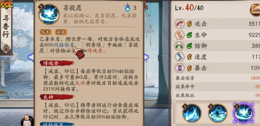 阴阳师寻香行有什么特点