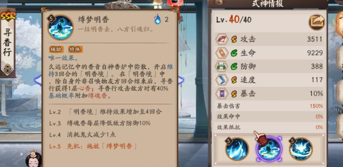 阴阳师寻香行操作技巧有哪些