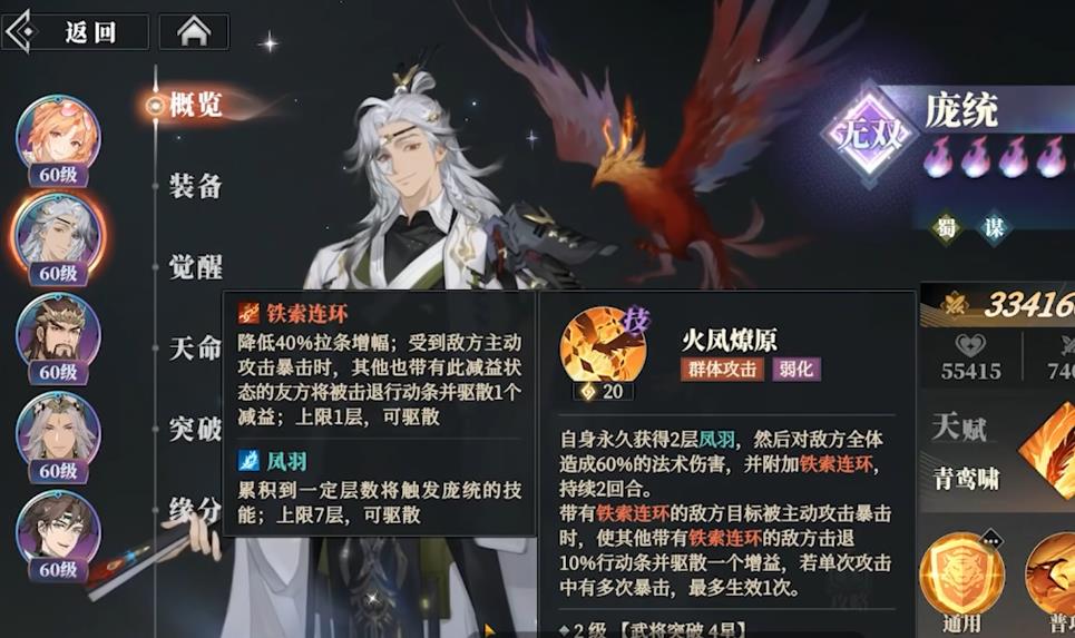 三国志幻想大陆2枭之歌庞统强度怎么样