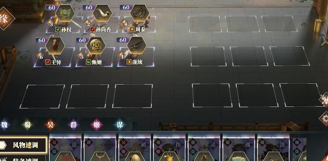 三国志幻想大陆2枭之歌庞统王异怎么搭配