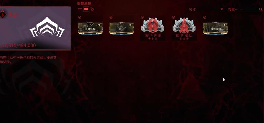 星际战甲破印蔓延怎么使用