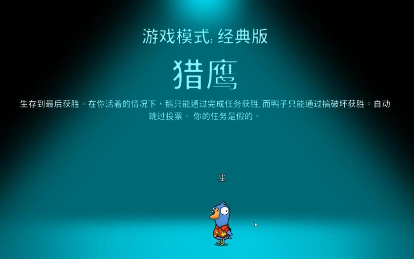 鹅鸭杀猎鹰技能怎么用