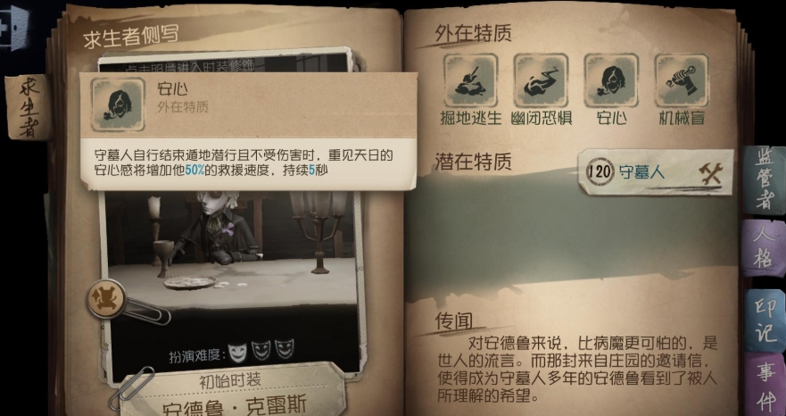 第五人格守墓人技能机制是什么
