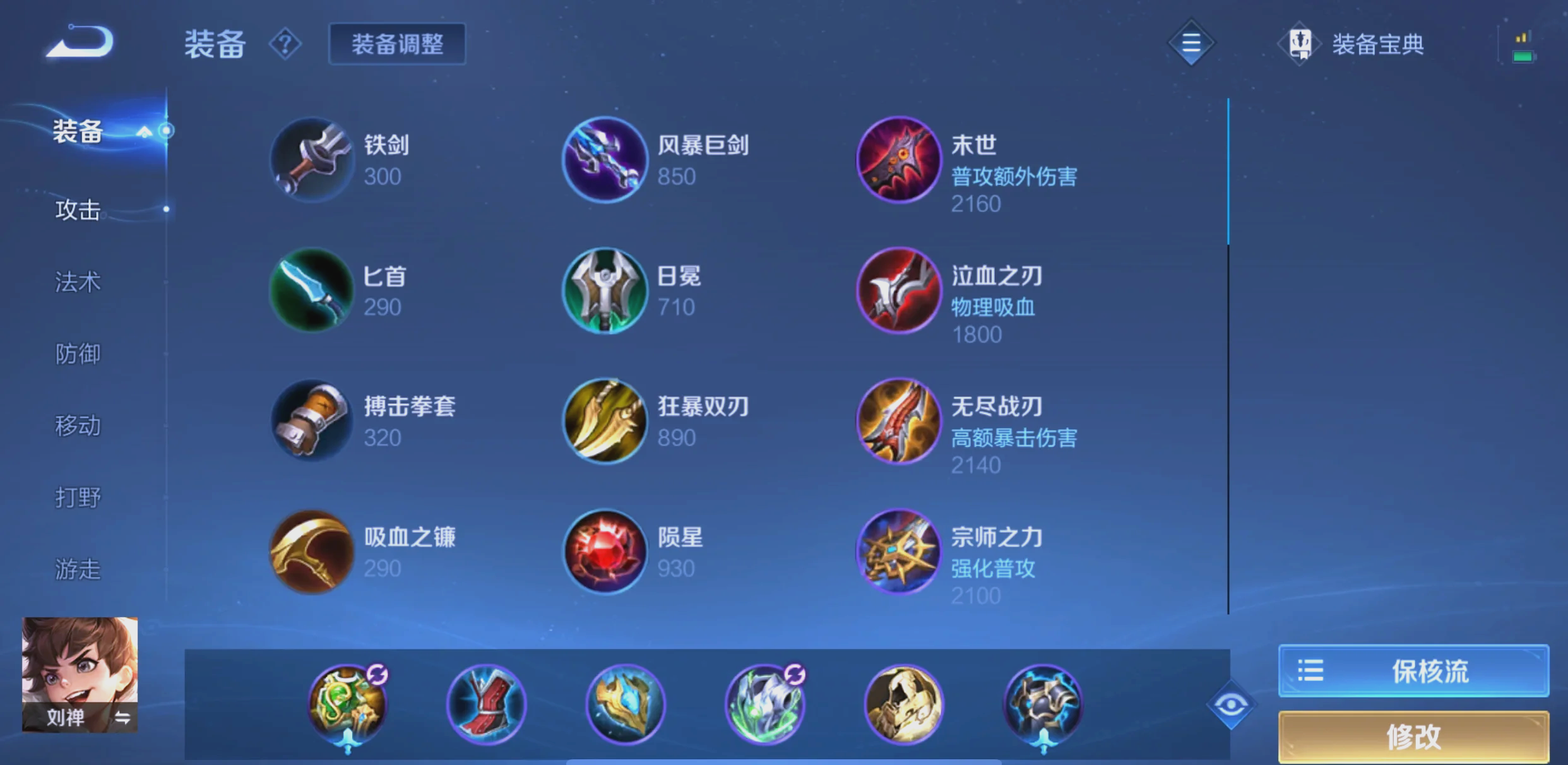 王者荣耀刘禅出装顺序是什么