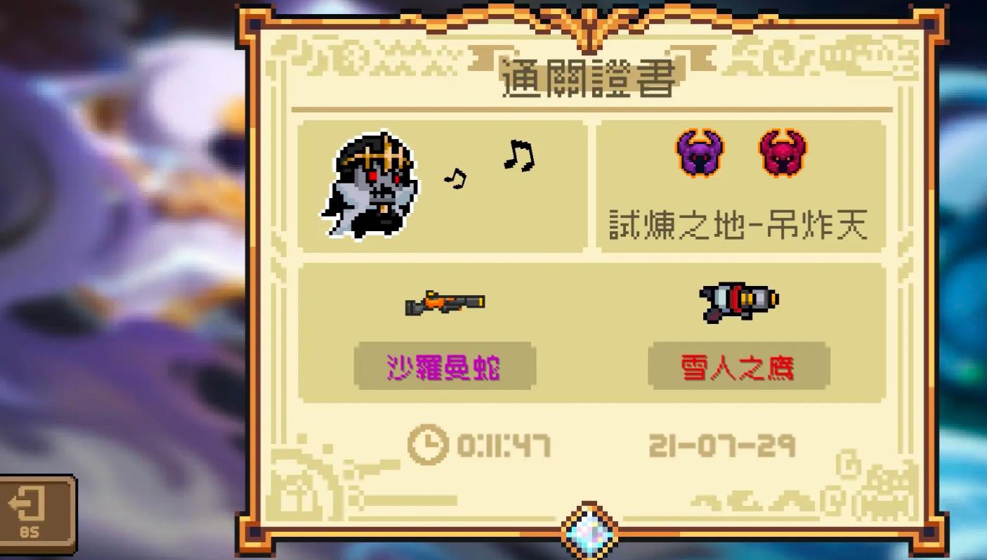 元气骑士沙罗曼蛇怎么玩