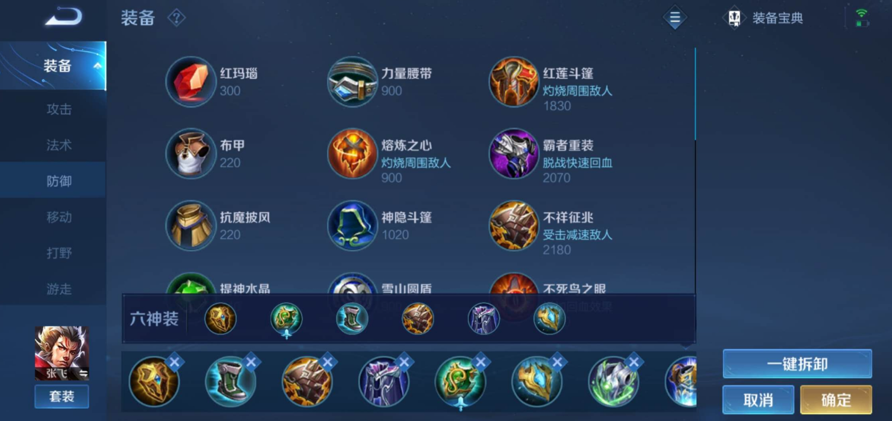 王者荣耀张飞如何出装