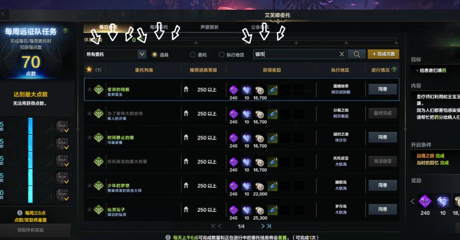 失落的方舟每日委托怎么规划
