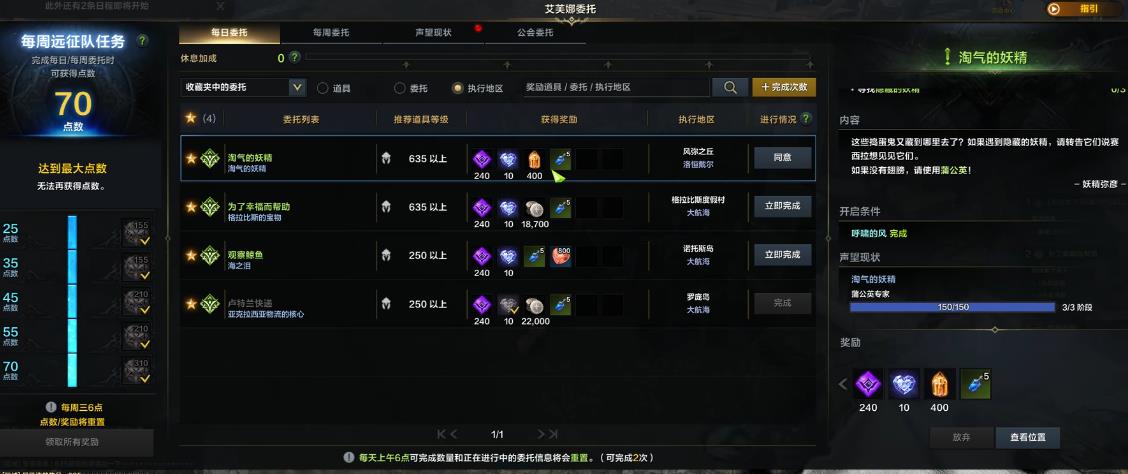 失落的方舟每日委托怎么规划