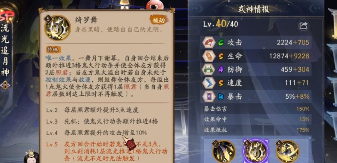 阴阳师流光追月神强度怎么样