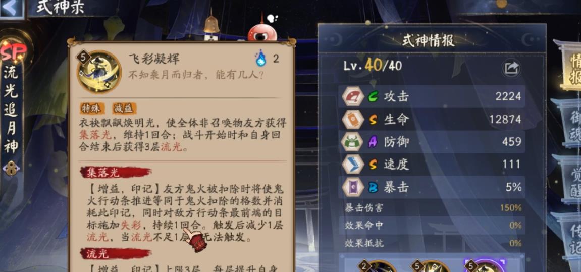阴阳师流光追月神值得培养吗