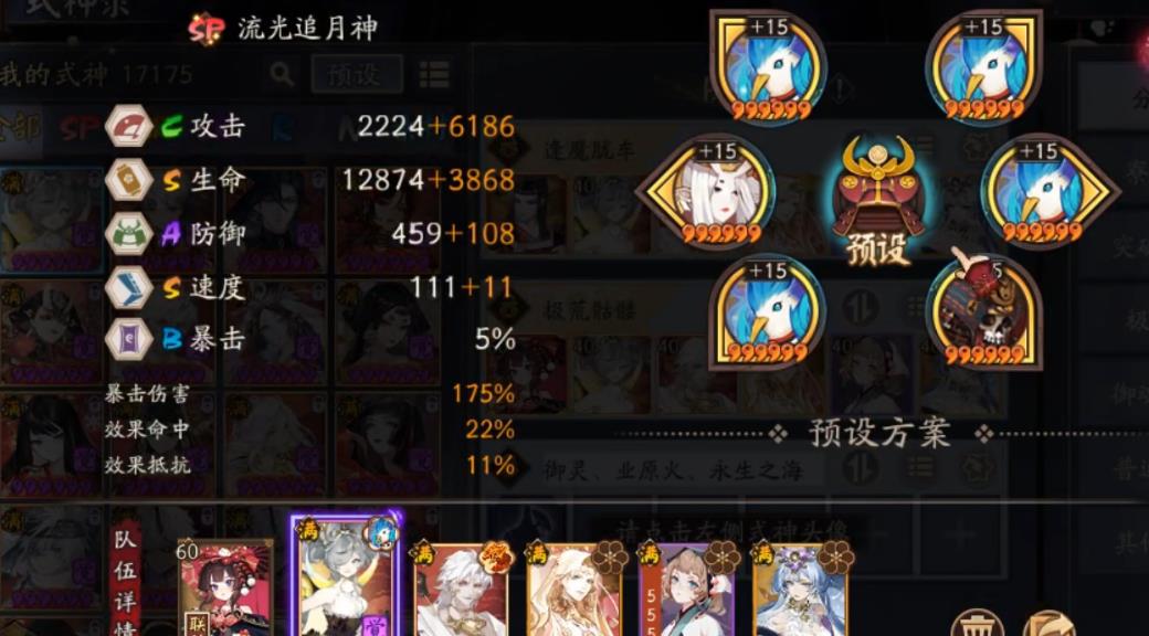 阴阳师流光追月神怎么配队