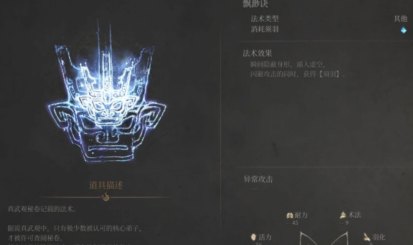 明末渊虚之羽飘渺决有什么作用