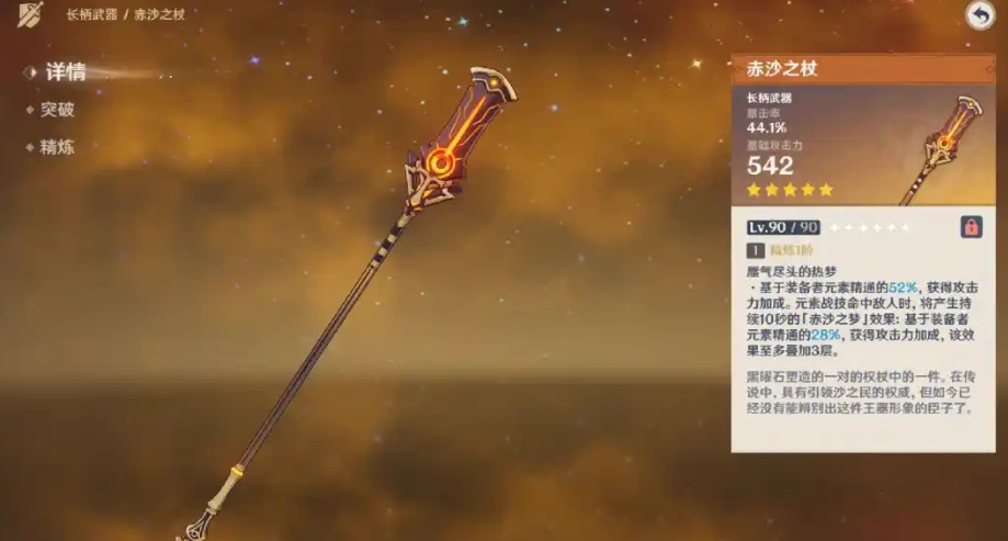 原神伊涅芙装备如何搭配