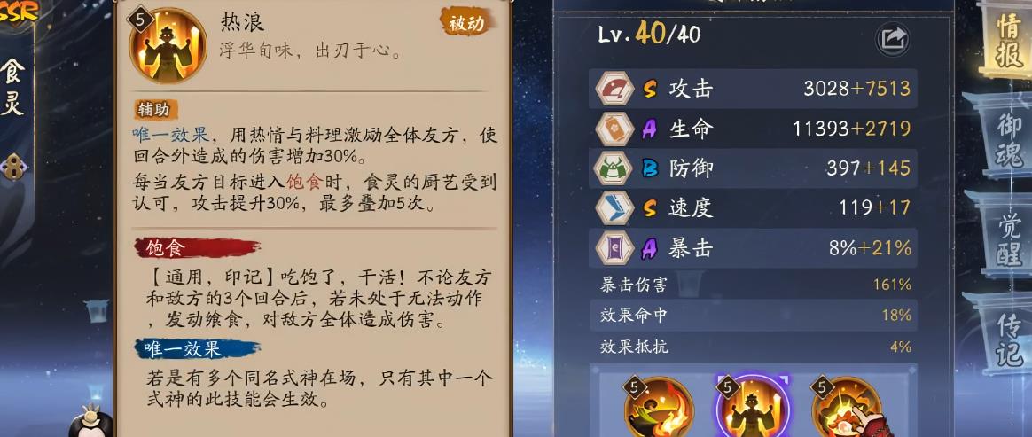 阴阳师食灵三技能特性有哪些