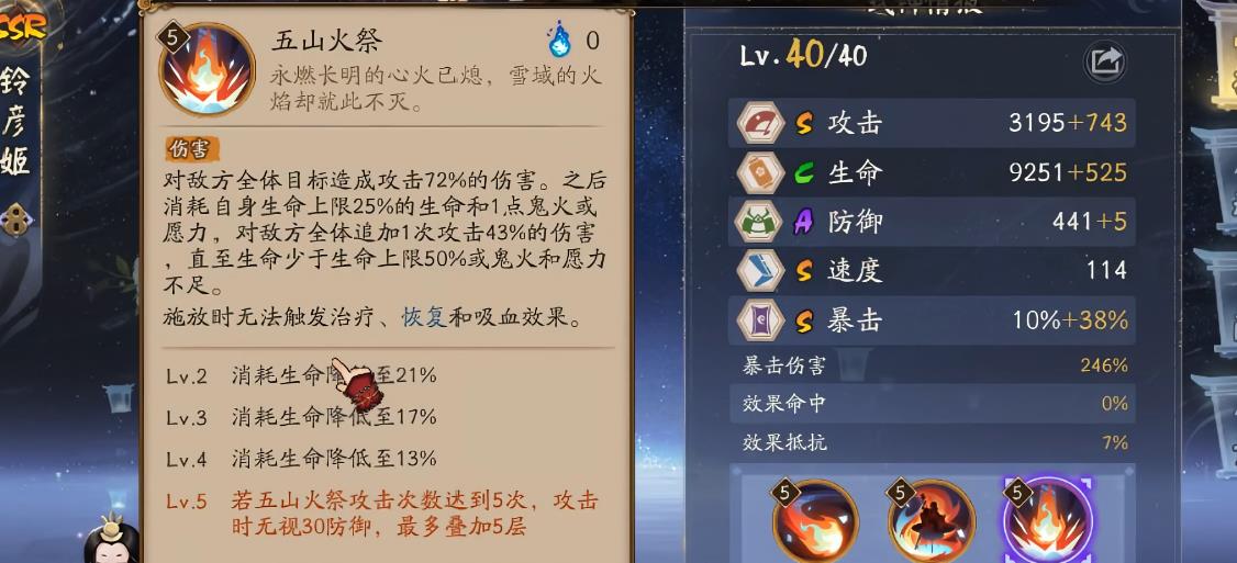 阴阳师食灵二技能怎么样