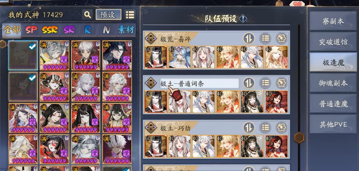 阴阳师食灵阵容怎么搭配