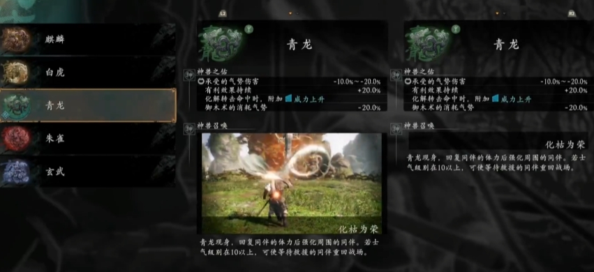 卧龙苍天陨落青龙和白虎有什么作用