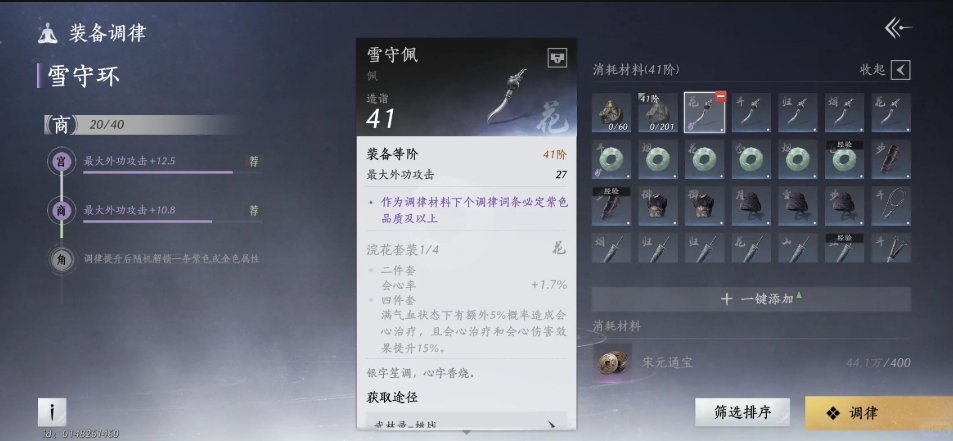 燕云十六声新手怎么调律 燕云十六声新手怎么调律