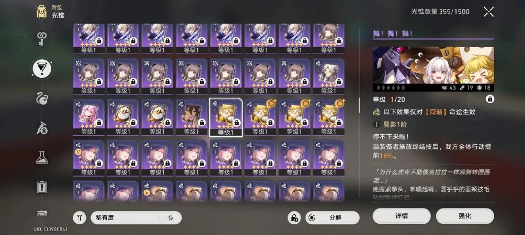 崩坏星穹铁道舞舞舞为什么强