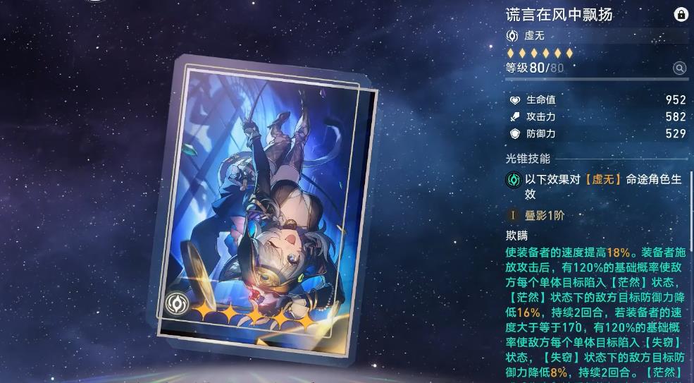 崩坏星穹铁道赛飞儿速度怎么毕业
