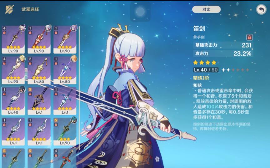 原神笛剑好用吗