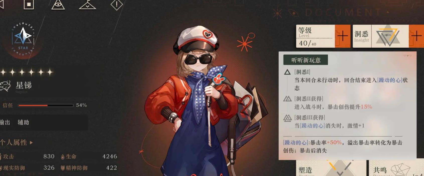 重返未来1999星锑狂想怎么培养