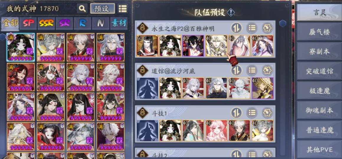 阴阳师言灵御魂怎么选择