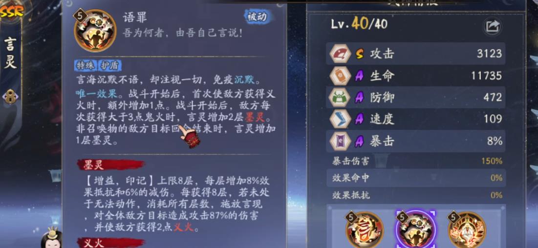 阴阳师言灵技能特性有哪些 阴阳师言灵技能特性有哪些