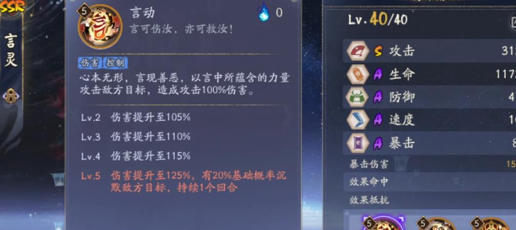 阴阳师言灵技能特性有哪些 阴阳师言灵技能特性有哪些