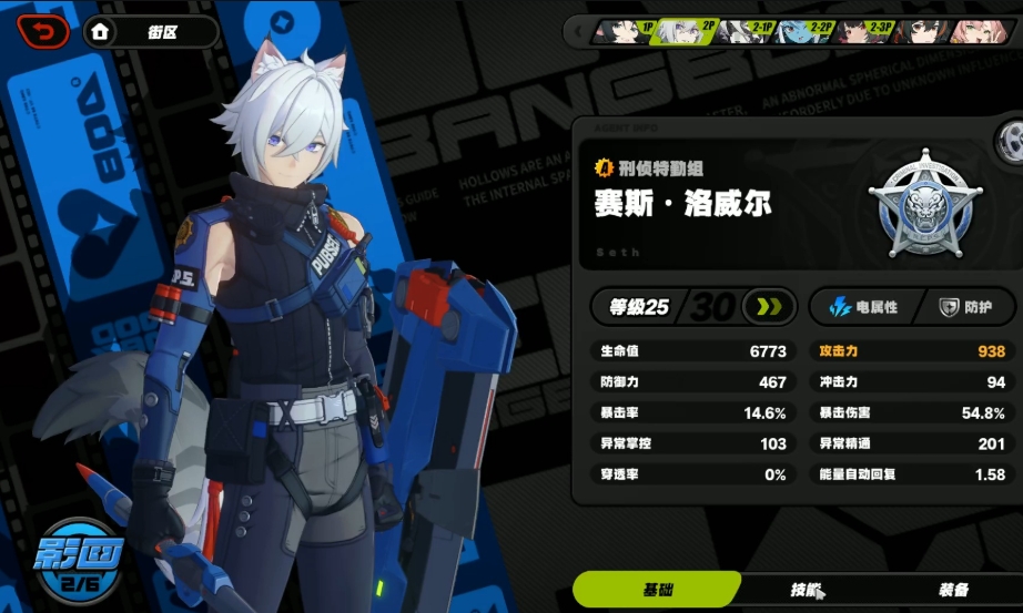 绝区零赛斯强度怎么样 绝区零赛斯强度怎么样