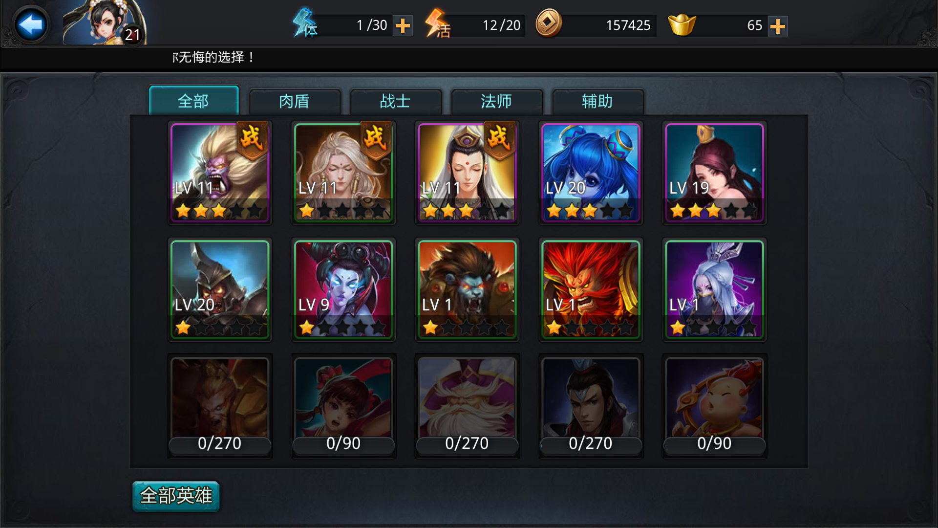 乱斗西游星君四阶怎么打