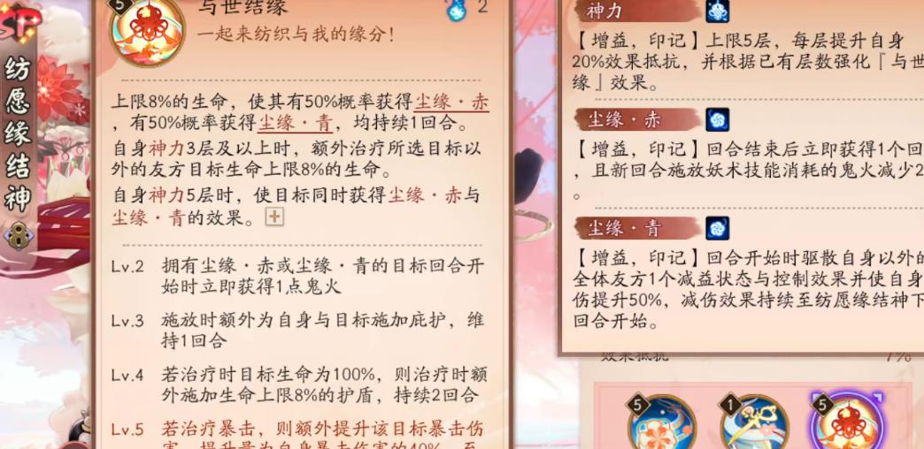 阴阳师纺愿缘结神技能有哪些