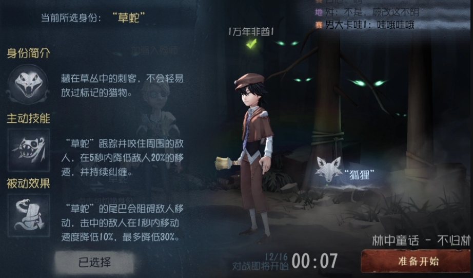第五人格林中童话有哪些身份