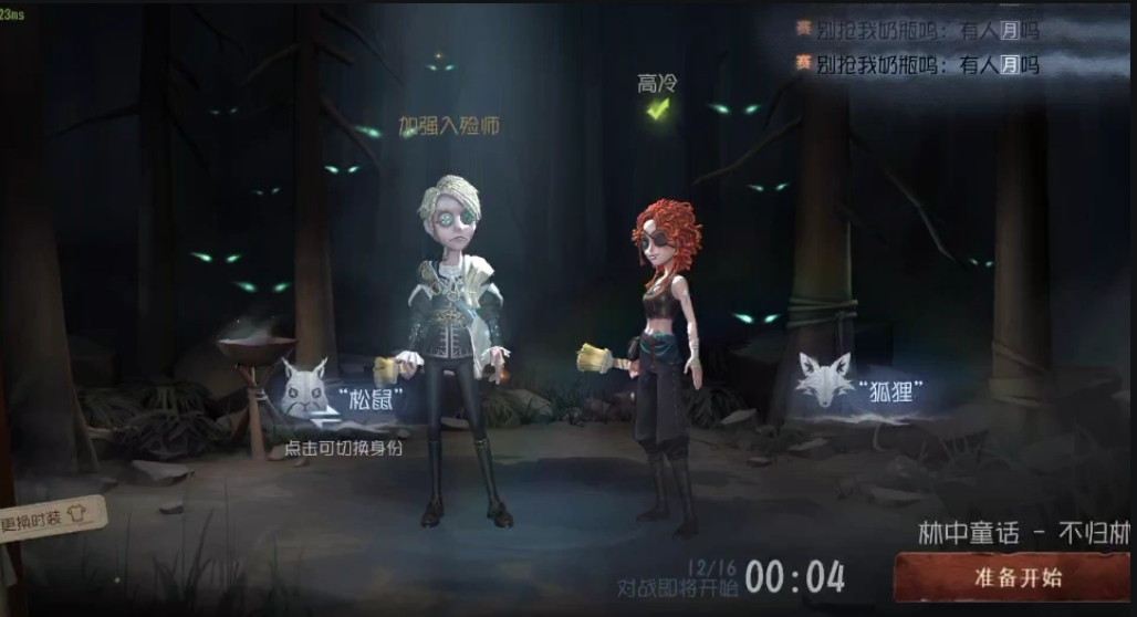 第五人格林中童话有哪些身份