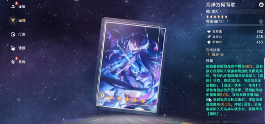 崩坏星穹铁道海瑟音怎么配装