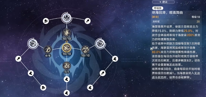 崩坏星穹铁道海瑟音技能怎么样